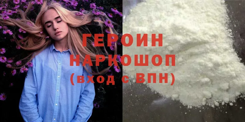 ГЕРОИН Heroin  shop официальный сайт  Татарск 